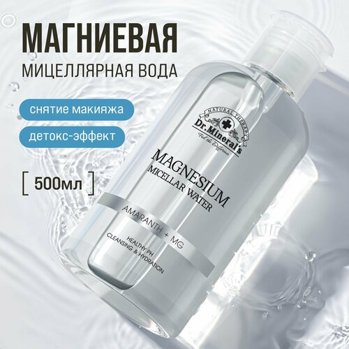 Dr Minerals Магниевая мицеллярная вода для снятия макияжа и очищения лица тонизирующая с экстрактами растений 560₽