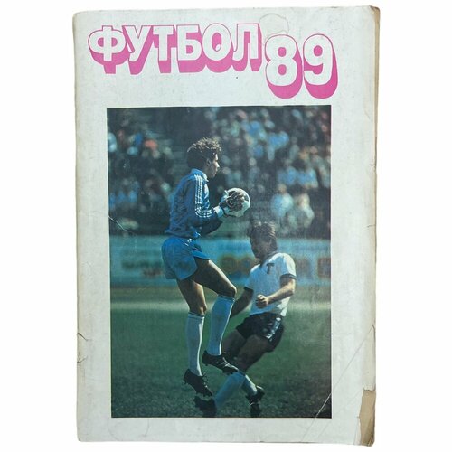 Справочник-календарь Футбол 89 1989 г Изд Московская правда 423₽