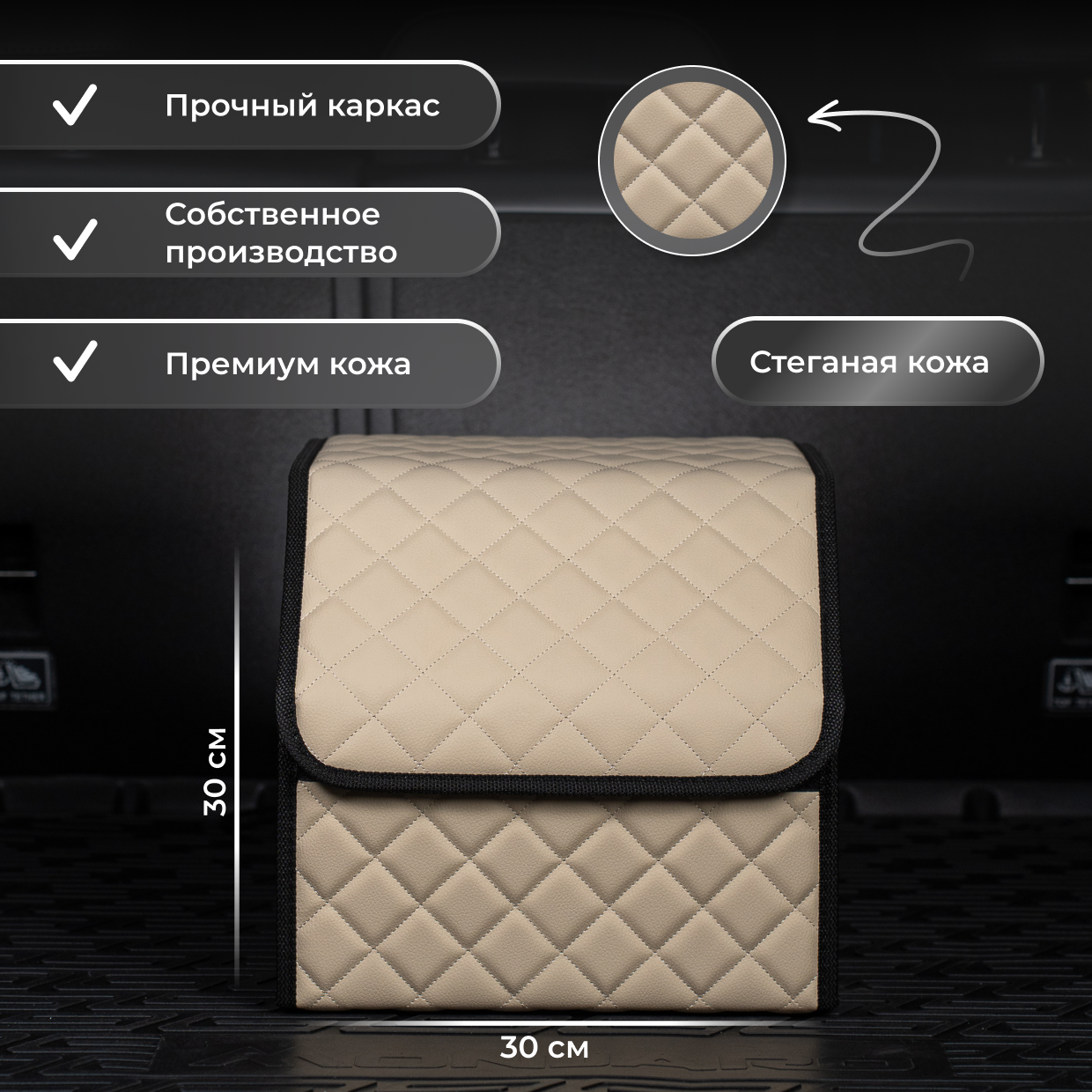 Органайзер в багажник для автомобиля 30х30х30/сумка/Кофр в машину/Автобокс для машины/саквояж в авто/ящик для хранения — фото 1