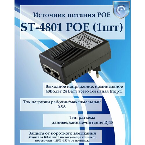 фото Space technology st-4801 poe блок питания