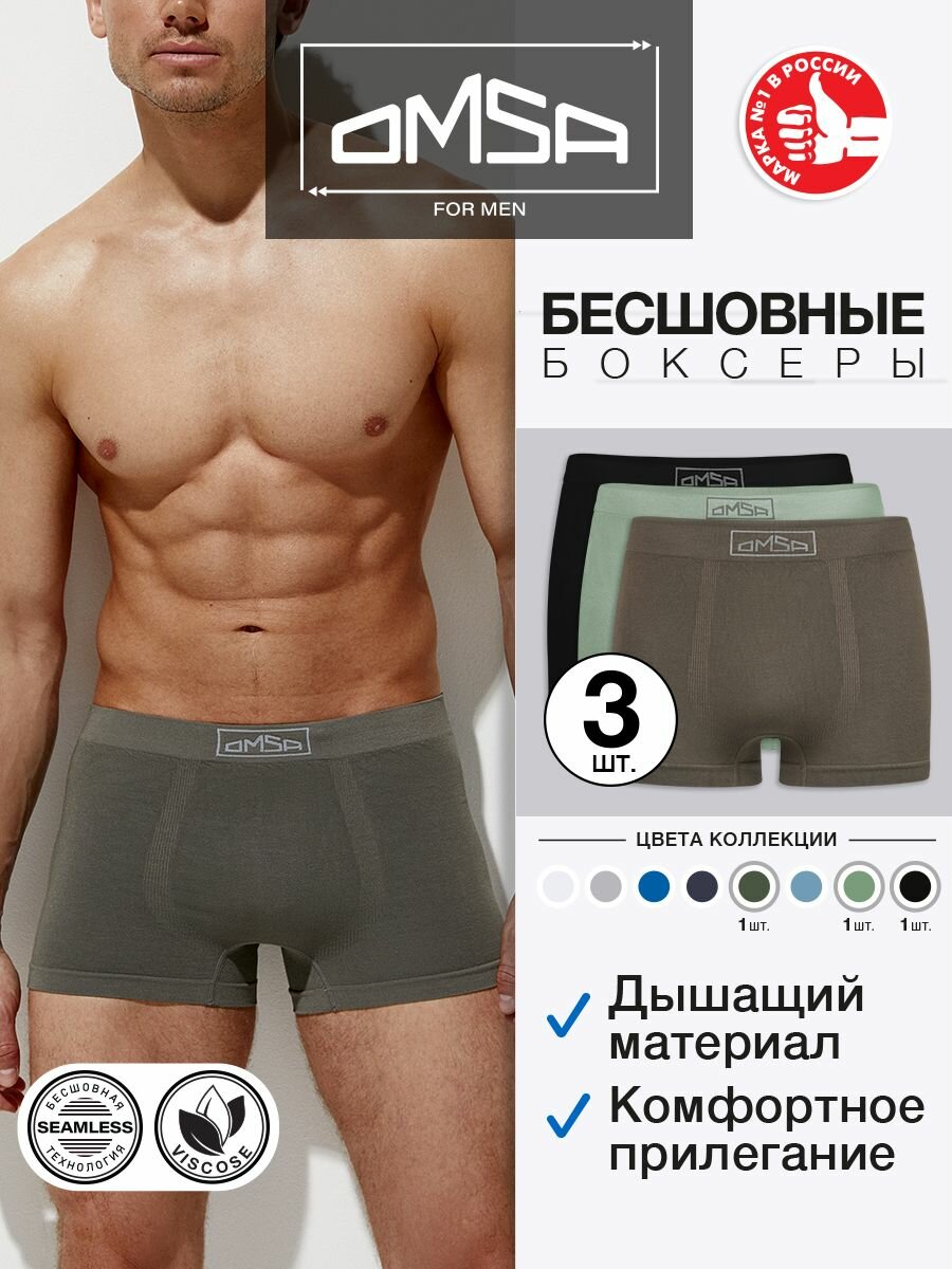 Трусы Omsa Seamless, комплект