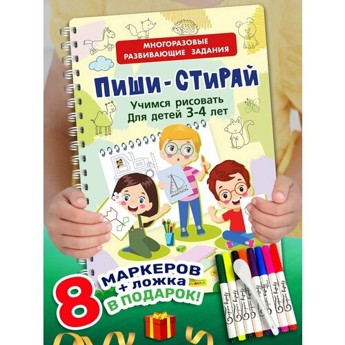 Айфолика Многоразовая книга Пиши-Стирай Учимся рисовать 23148-6 483₽