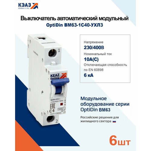 Выключатель автоматический модульный OptiDin BM63-1с40 - 6 шт