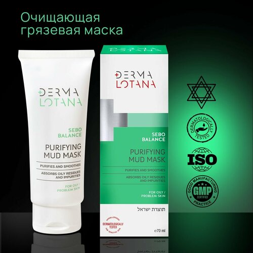 Derma Lotana, Очищающая грязевая маска для жирной и проблемной кожи, 70мл, Израиль