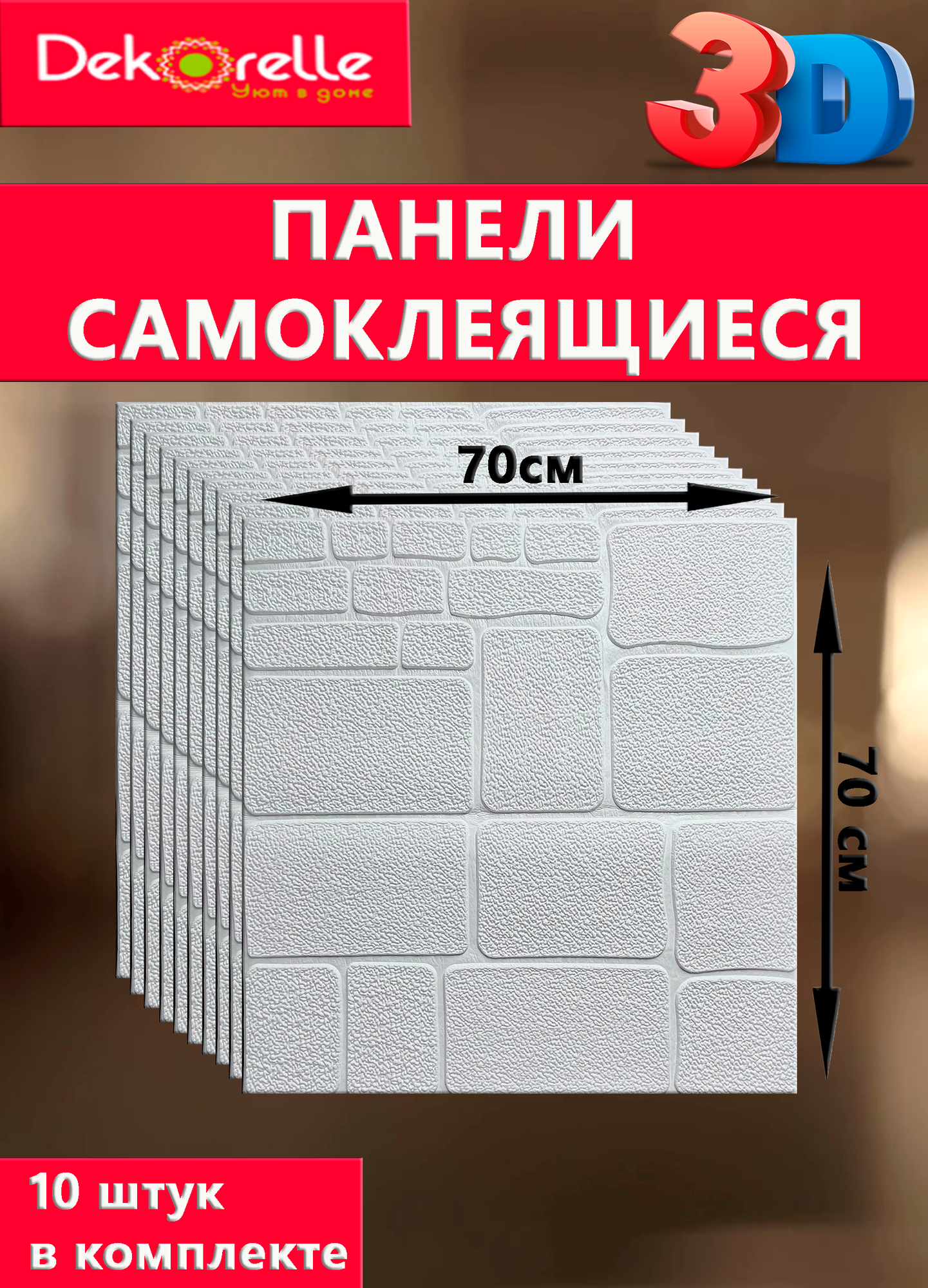 фото Самоклеящиеся панели на стену 3D