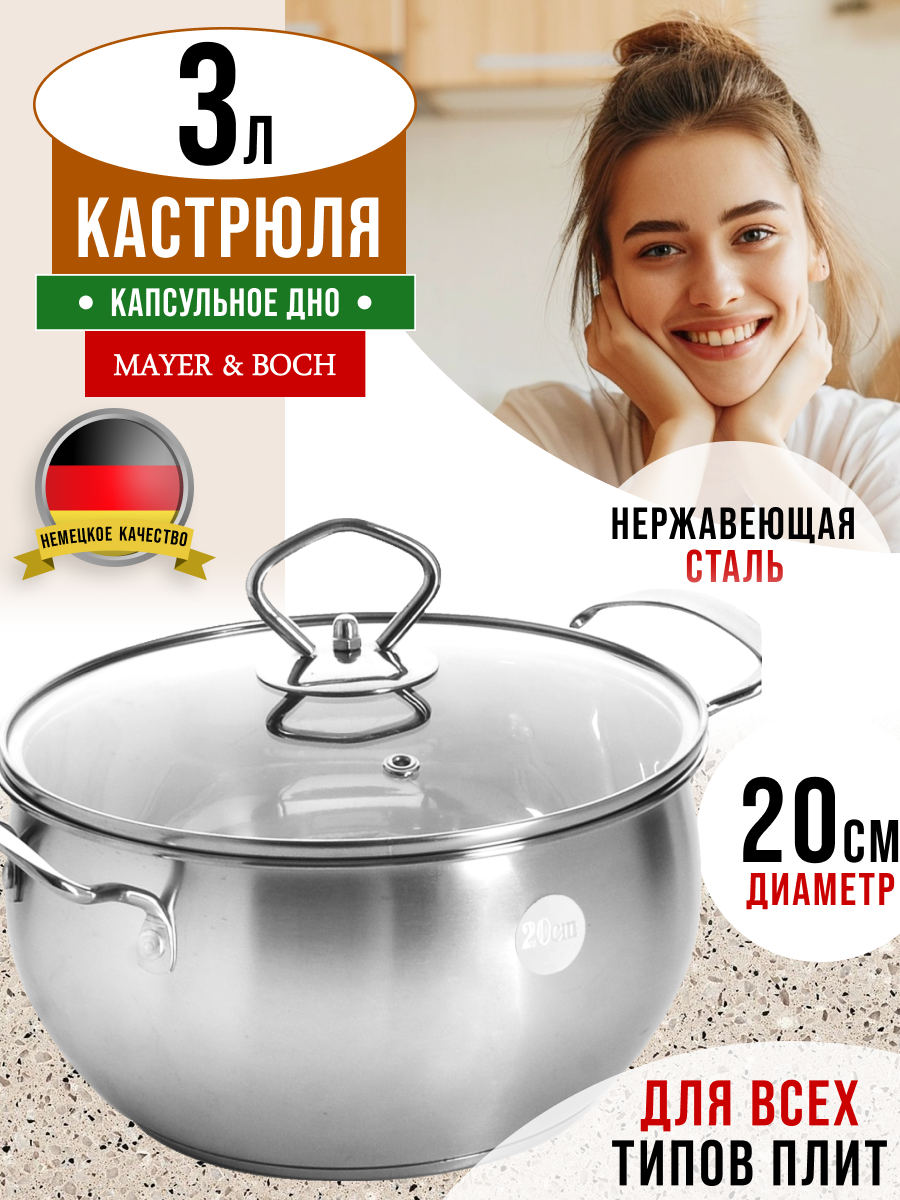 фото Кастрюля с крышкой MAYER & BOCH 30887