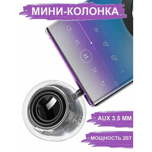 Портативная мини-колонка мощностью 2 Вт 121000₽