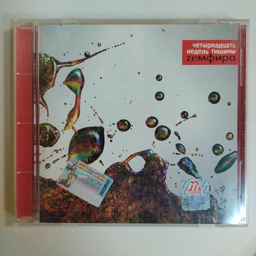 Компакт диск CD Земфира - Четырнадцать Недель Тишины (Рoссия 2002г.)