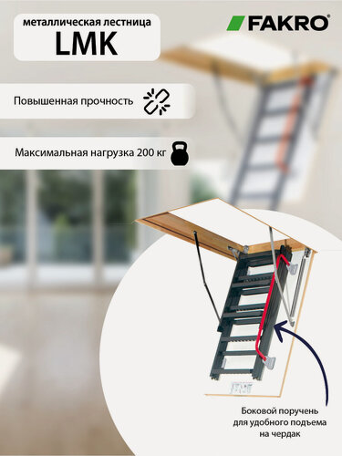 Изображение товара Лестница металлическая FAKRO LMK 70*120*280, складная