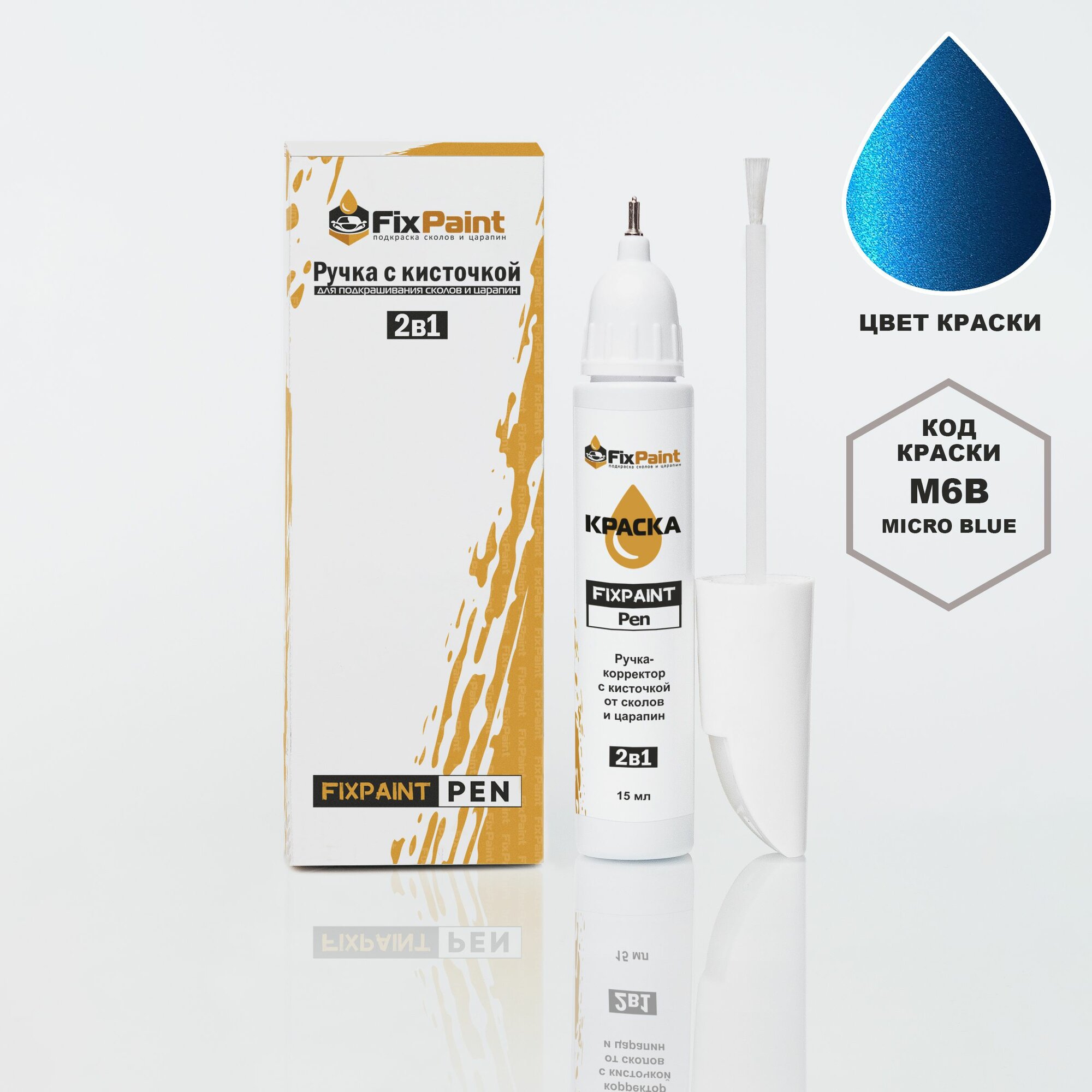 Подкраска KIA, код M6B, MICRO BLUE, ручка-корректор с кисточкой 2 в 1 FixPaint Pen 15 мл, эмаль для ремонта сколов и царапин