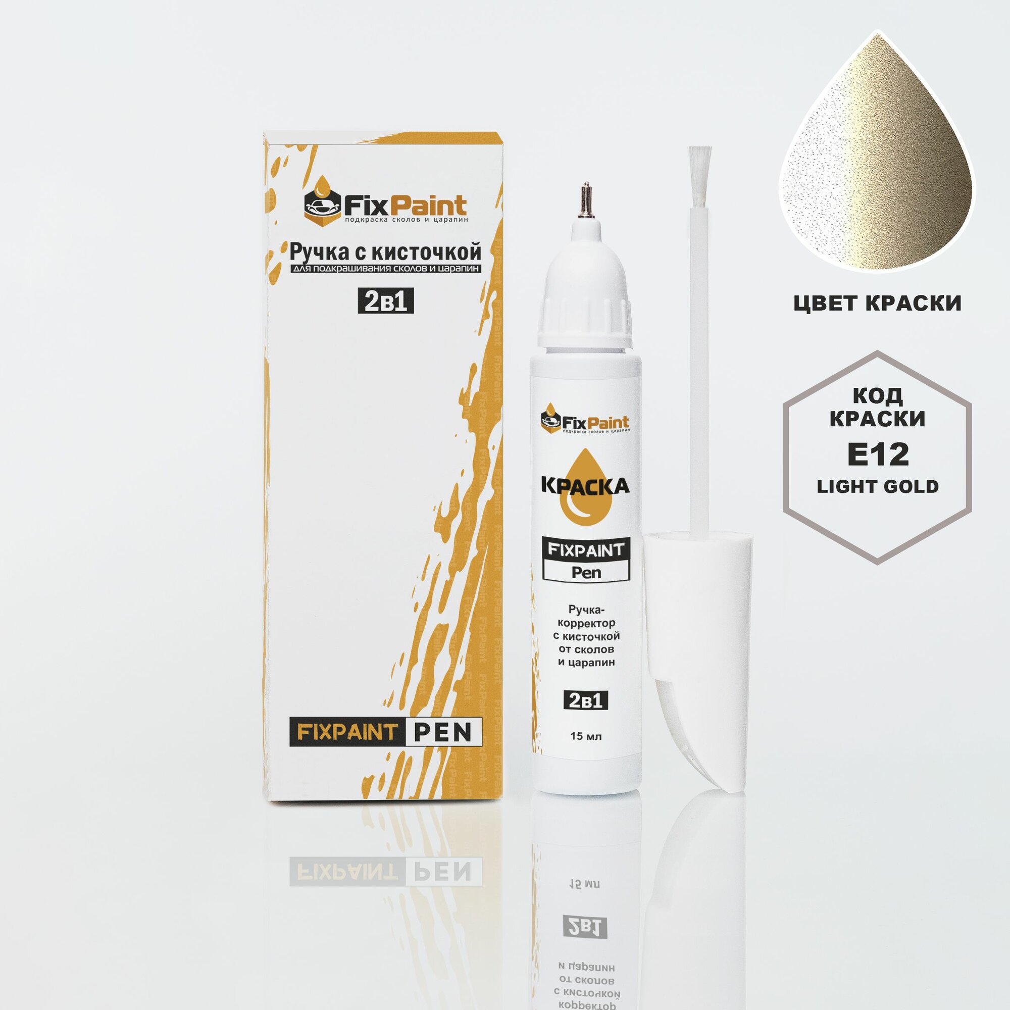 Подкраска NISSAN, код E12, LIGHT GOLD, ручка-корректор с кисточкой 2 в 1 FixPaint Pen 15 мл, эмаль для ремонта сколов и царапин
