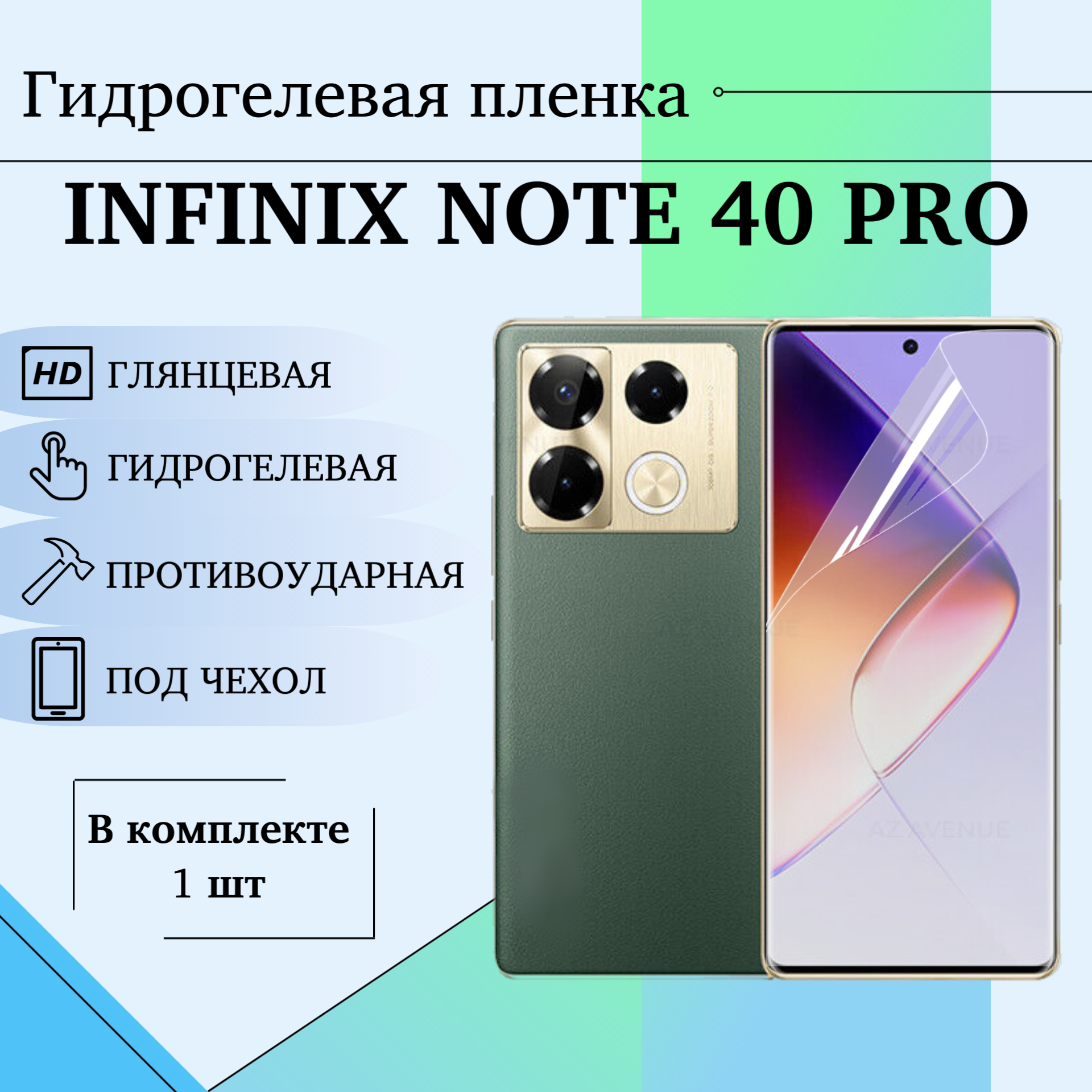 Гидрогелевая пленка для Infinix Note 40 Pro полиуретановое покрытие под чехол