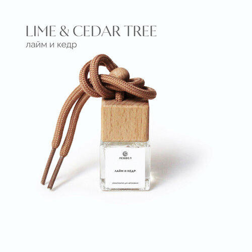 LEVVEL Lime & Cedar Tree, автопарфюм (ароматизатор для автомобиля) леввел «Лайм и кедр»