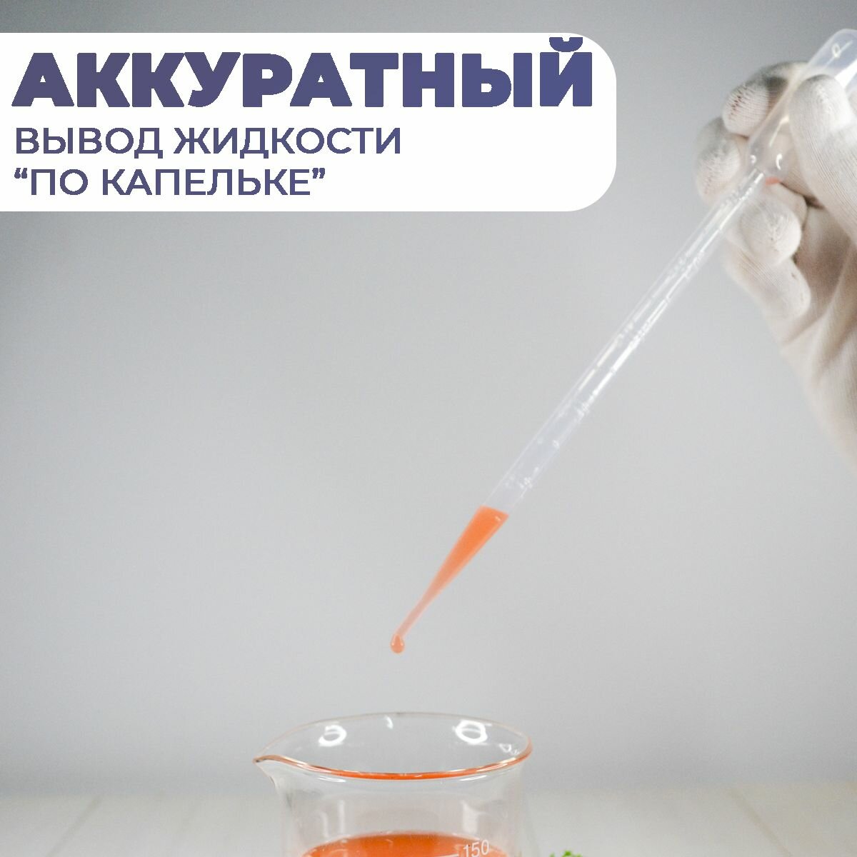 Изображение Пипетка Пастера - для творчества и опытов, эбру, мыловарения 3 мл 25 штук Пипетка