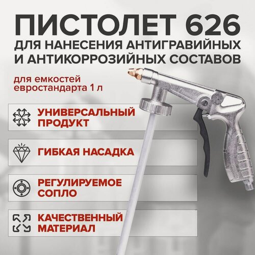 Изображение товара Пистолет для антикора и антигравия REMIX 626 пневматический с гибким зондом, сопло регулируемое, штуцер 1/4 дюйма