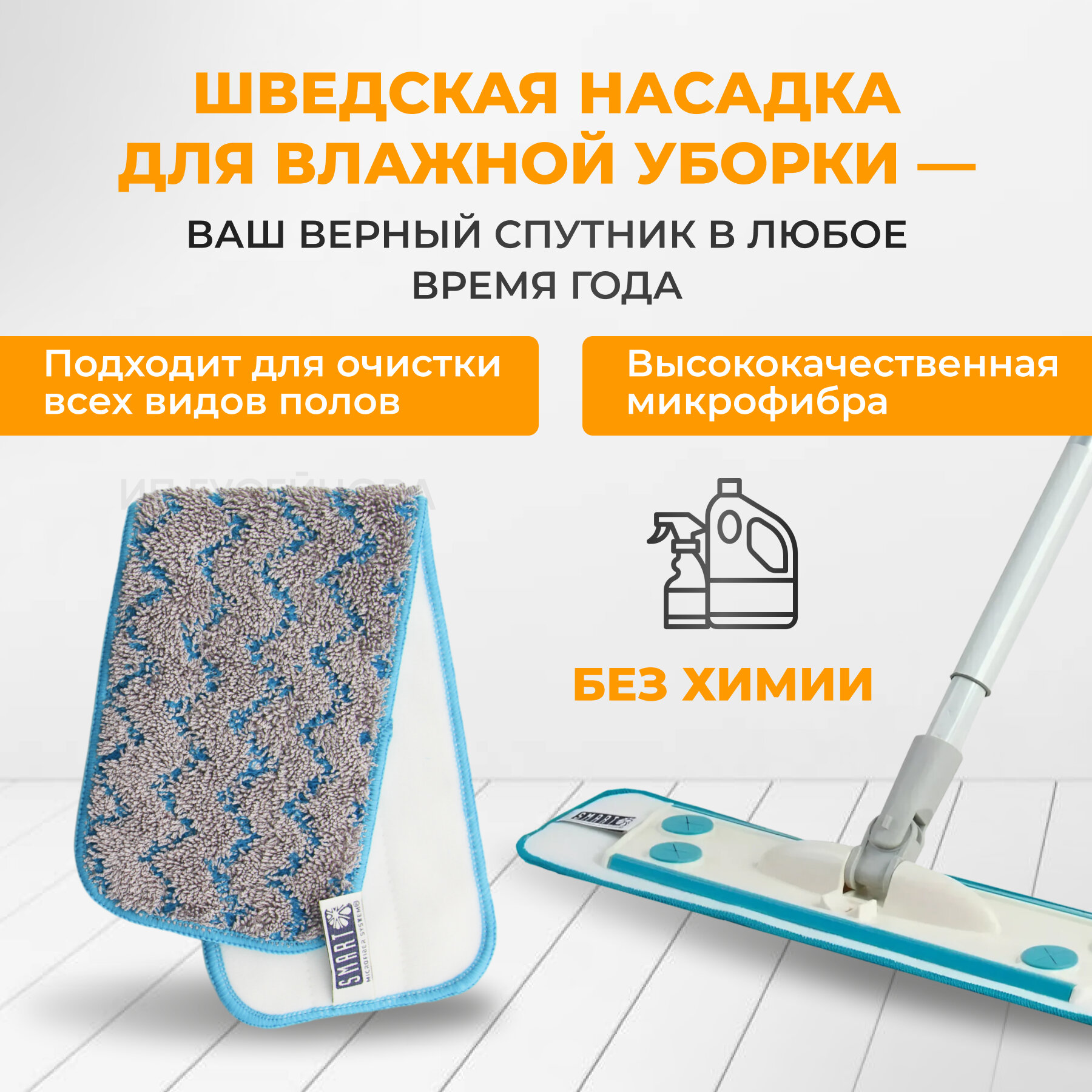 Насадка на швабру SMART — фото 1