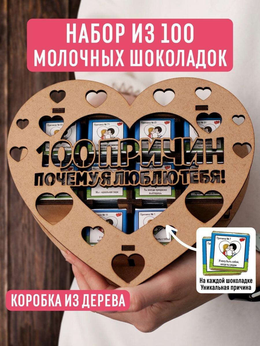 Подарочный набор для женщин и мужчин на годовщину, праздник, день рождения "100 причин почему я тебя люблю"