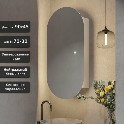 Зеркало-шкаф Олимпия 90*45 с нейтральной LED-подсветкой, универсальный
