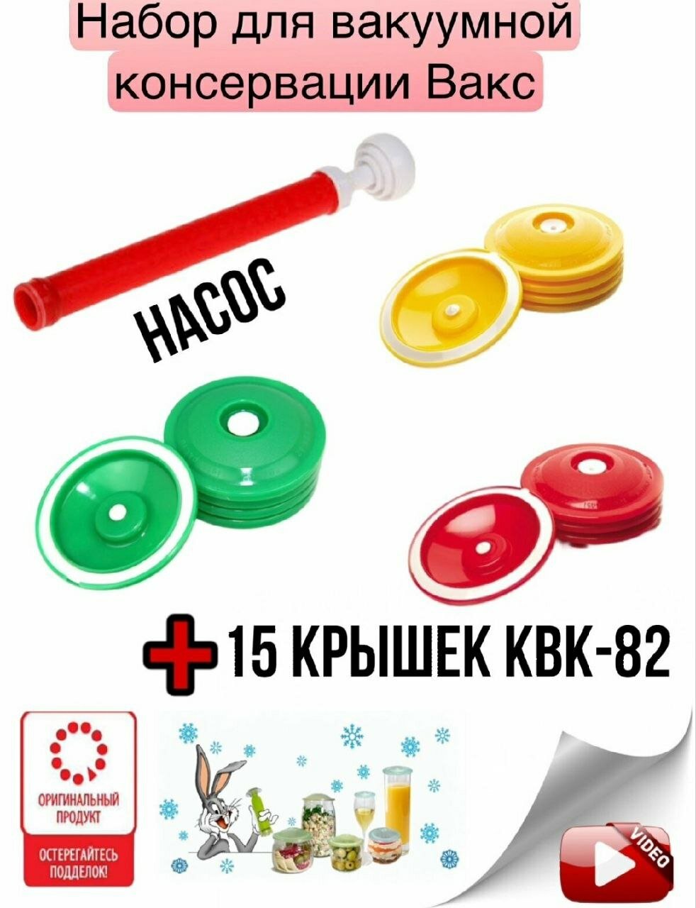 Набор для вакуумной консервации