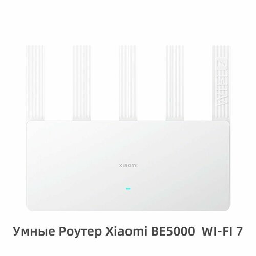 Умные Роутер Xiaomi Mi BE5000 WI-FI 7 Xrange2.0 MLO 2.5G 4K QAM Mesh (Xiaomi easy connect Mihome APP)CN версия, Белый белый, светлый, бежевый