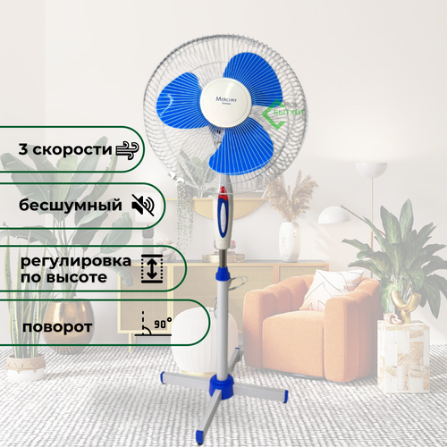 Вентилятор напольный Mercury голубой 1909₽