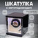Шкатулка CLOX