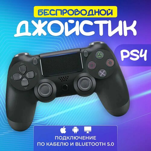 Черный Геймпад для Play Station 4 DualShock 4 Wireless Controller Джойстик для PS4 1479₽