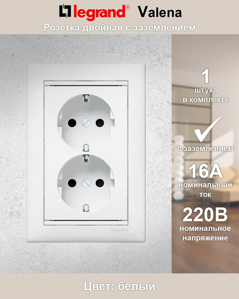 фото Legrand Valena - Розетка двойная белая, 1 шт