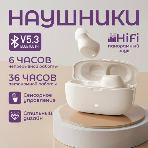 Наушники беспроводные с микрофоном Bluetooth 53 USB Type-C светло-бежевый 981₽