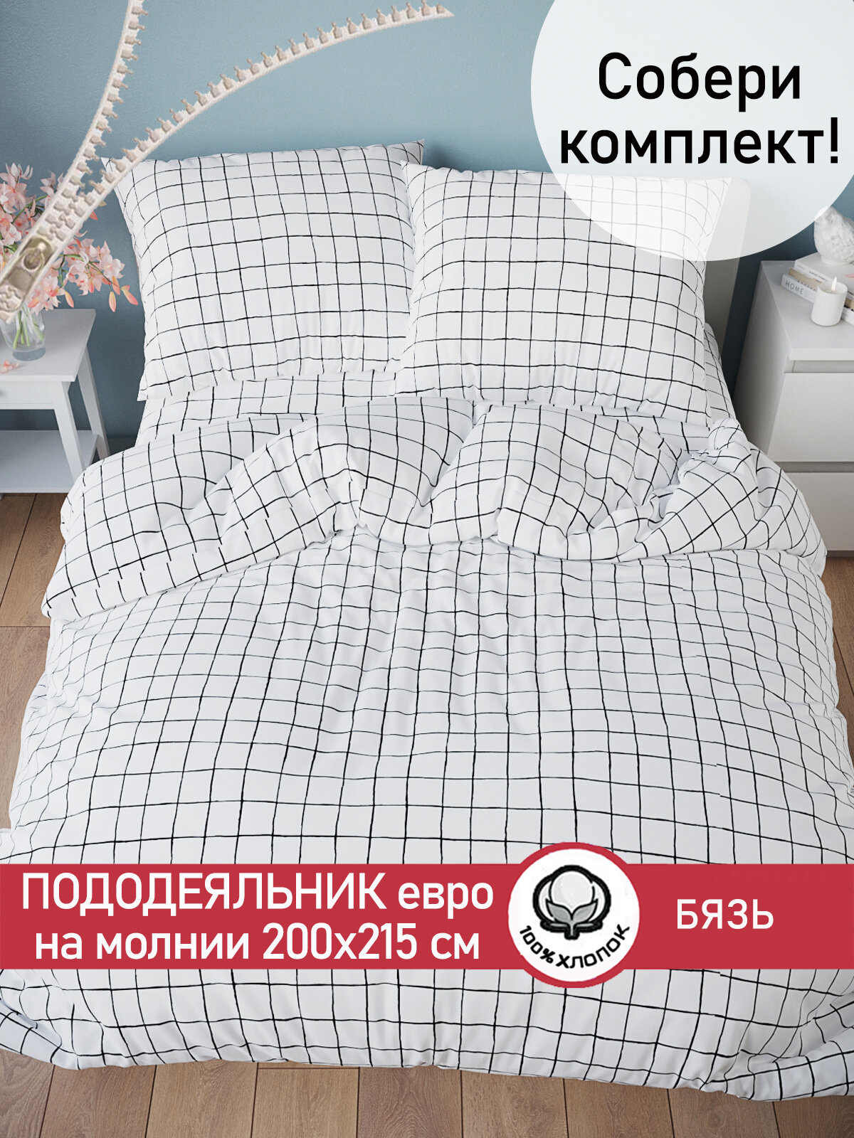 Пододеяльник 200х215 см на молнии, евро, Сказка "Торино", ткань бязь, 100% хлопок