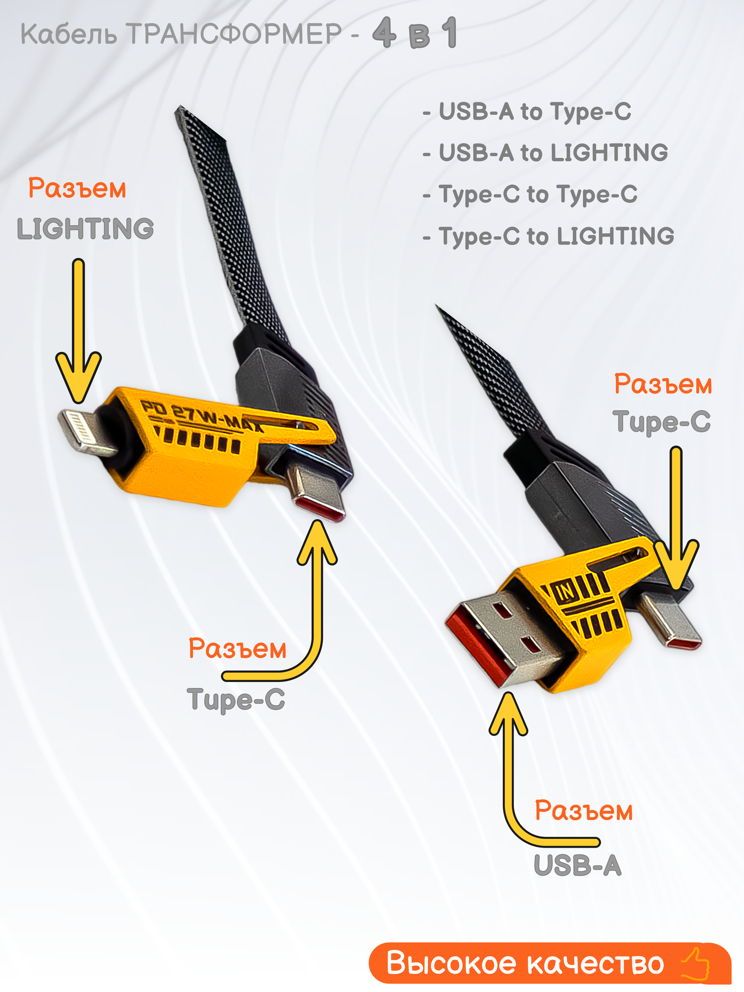 Кабель-трансформер для зарядки телефона 4-в-1 , Type-C, LIGHTNING, USB-A, плоский, тканевая оплетка, длина 1.2 м, серый — фото 1