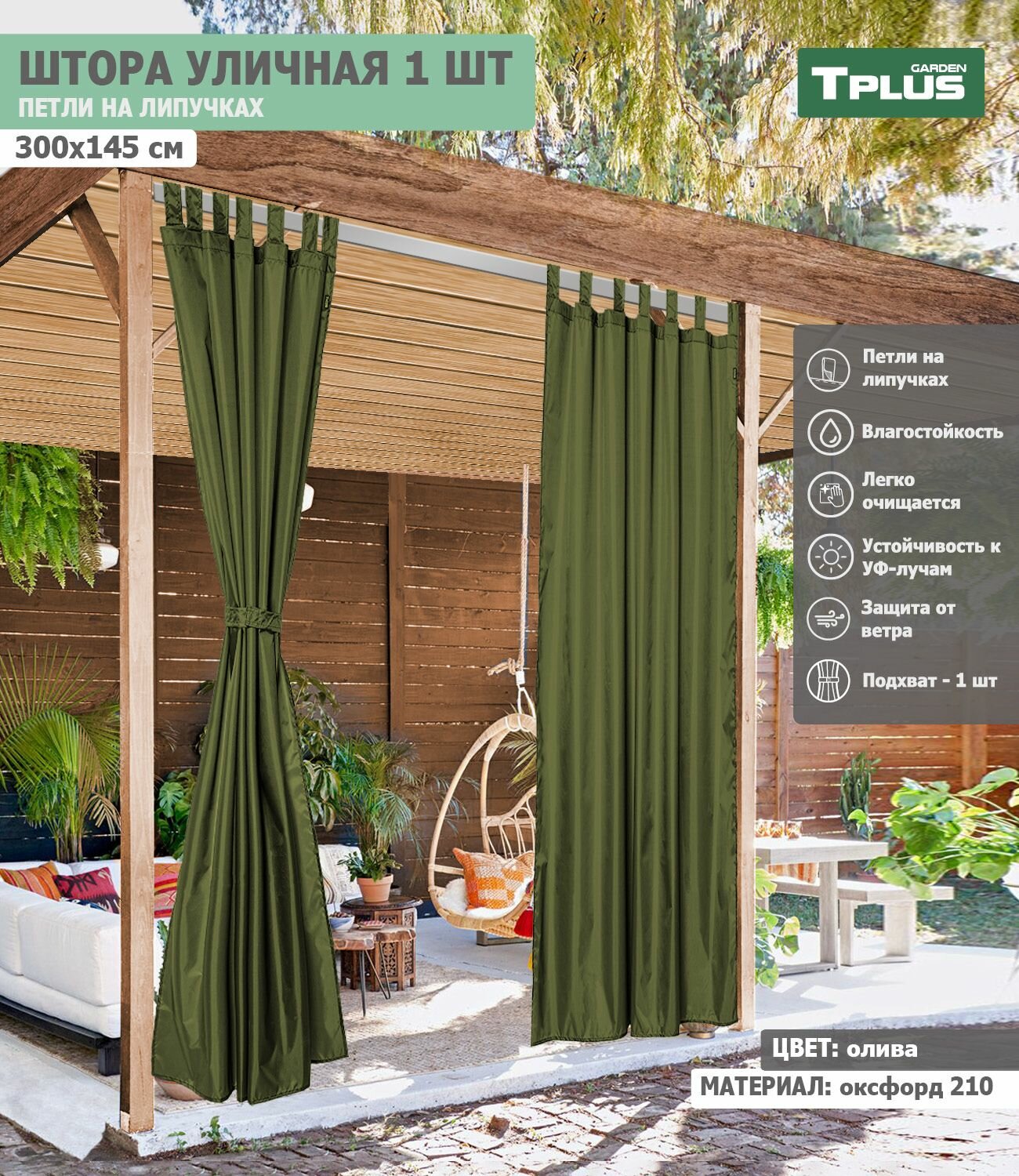 фото Штора уличная на петлях с липучками оксфорд 210