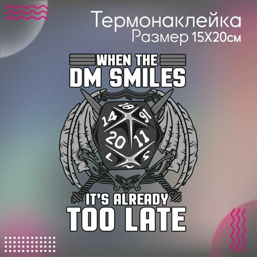 Термонаклейка для одежды Днд Dnd Дм Dungeon Master