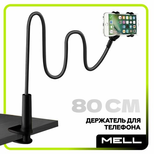 Держатель для телефона MELL гибкий с креплением прищепкой, цвет черный, подставка - штатив для смартфона с зажимом
