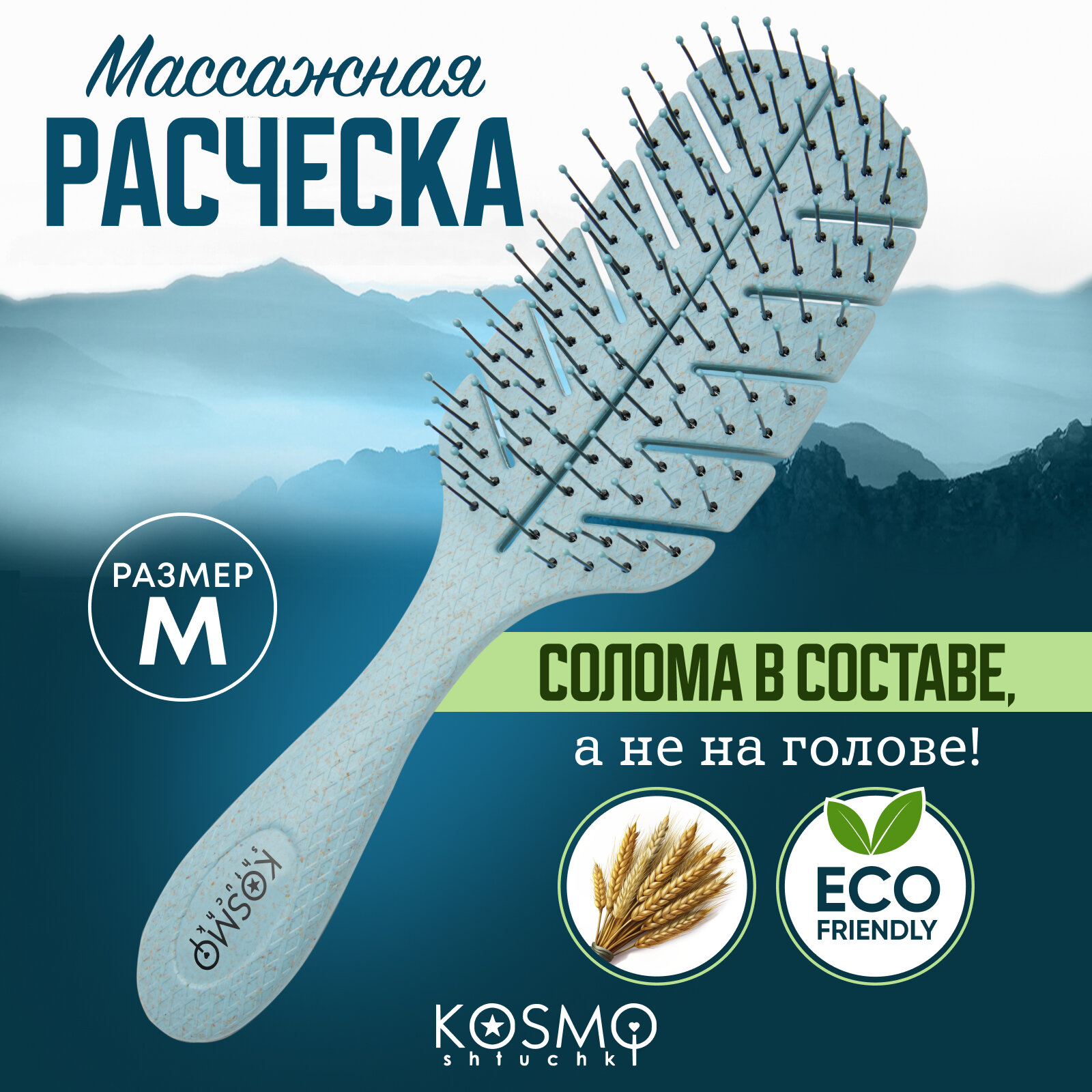Расческа массажная для распутывания волос, продувная, для мокрых сухих и влажных волос