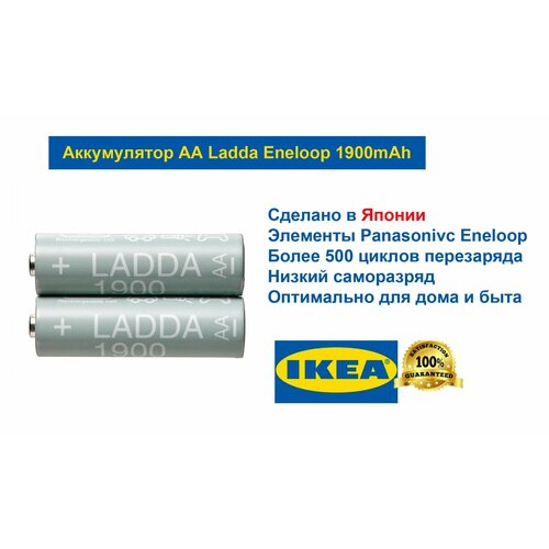 Аккумулятор AA Ladda Eneloop 1900mAh Япония, 2шт серый