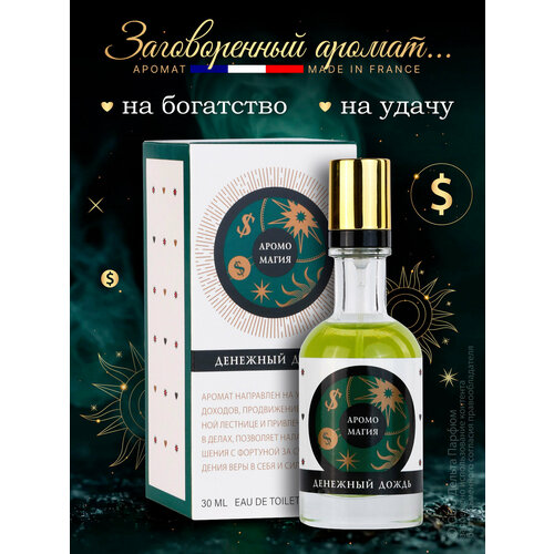 Духи Аромо Магия Денежный Дождь 30 мл