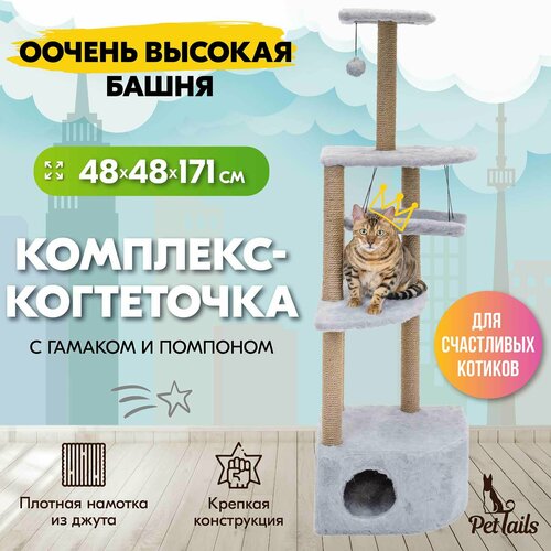 Когтеточка комплекс PetTails Башня с гамаком, 48 х 48 х h171см, серый