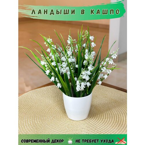фото Искусственные цветы для декора ландыши в кашпо greenhol, высота 20 см