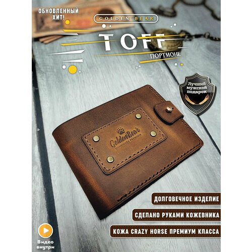 Бумажник GoldenBear, фактура матовая, коричневый