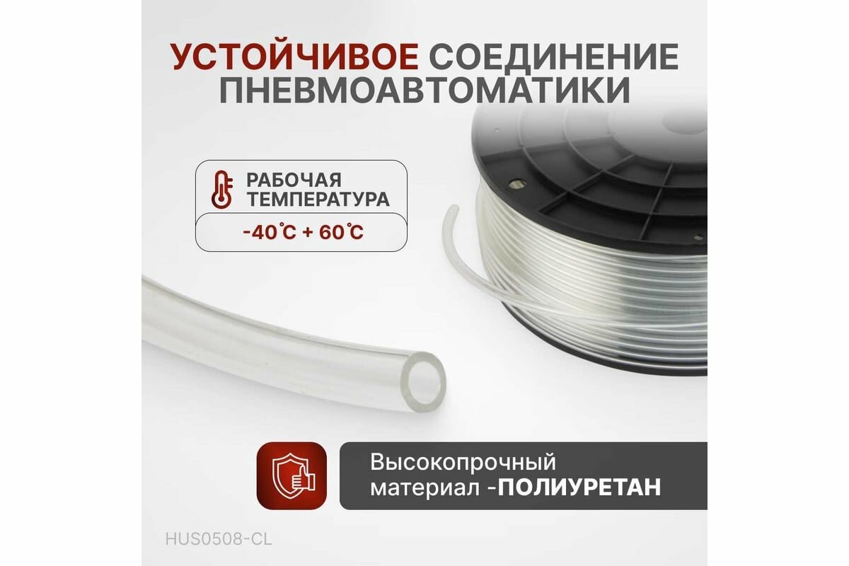 Изображение Harrison Трубка бесцветная pu 5x8 мм длина 100 м HUS0508-CL
