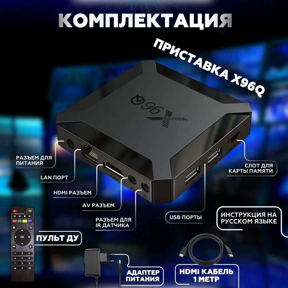 Андроид приставка "Smart TV" с 2 ГБ оперативной памяти и 16 ГБ встроенной памяти — фото 1