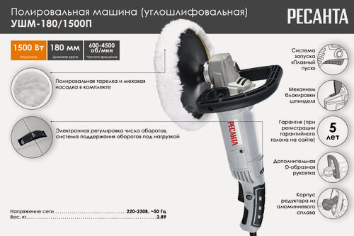 Изображение товара Полировальная углошлифовальная машина Ресанта УШМ-180/1500П