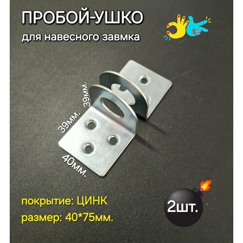 Пробой-ушко гнутое цинк 4075мм крепление для навесного замка 225₽