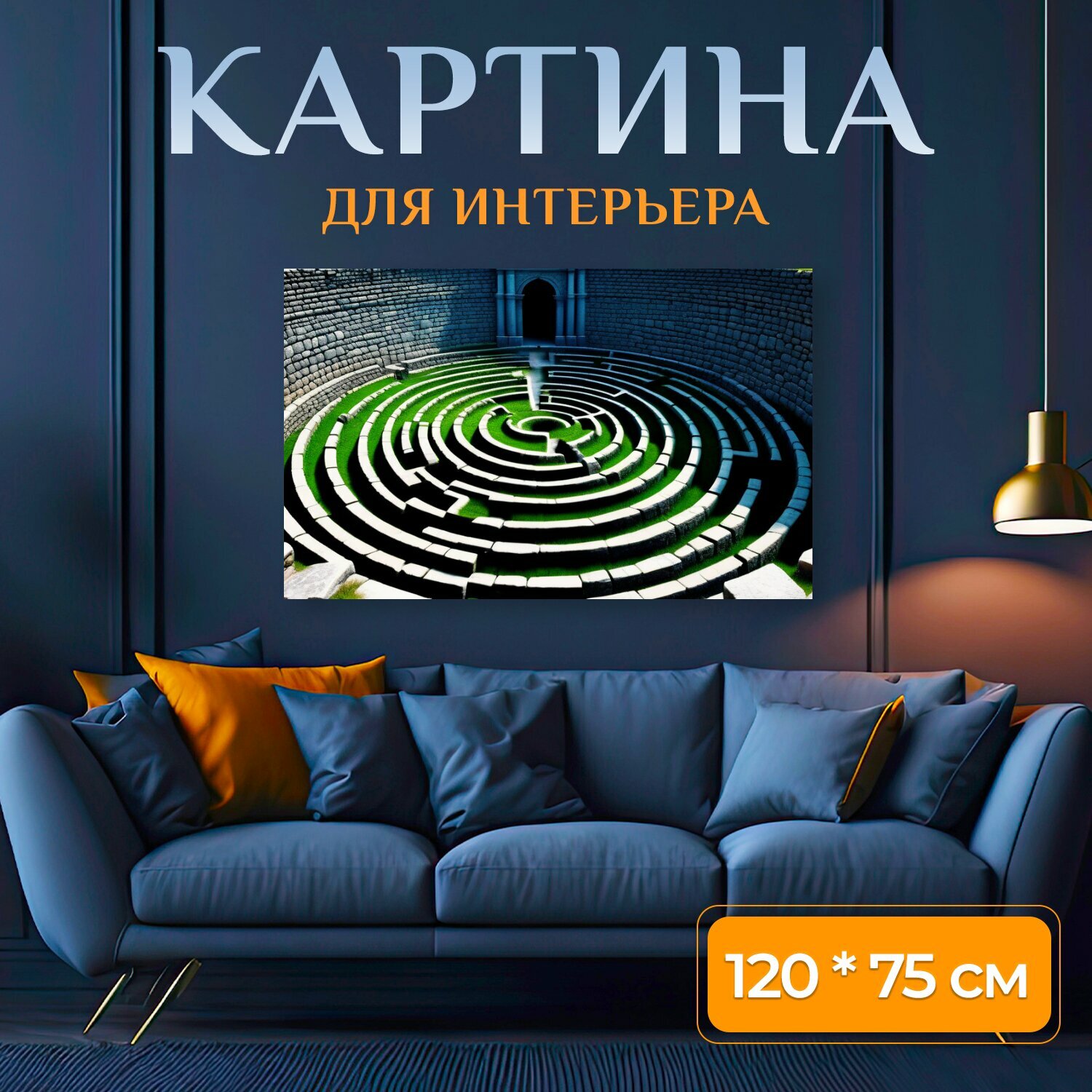 Картина на холсте "Затерянный лабиринт из каменных стен" на подрамнике 120х75 см. для интерьера