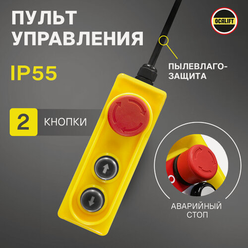 Изображение товара Пульт управления 2 кнопки, стоп, 220в, для лебёдок PA250/500/1000/PA1200 (без кабеля)