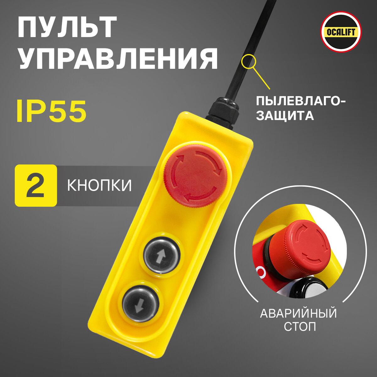 Пульт управления 2 кнопки, стоп, 220в, для лебёдок PA250/500/1000/PA1200 (без кабеля)