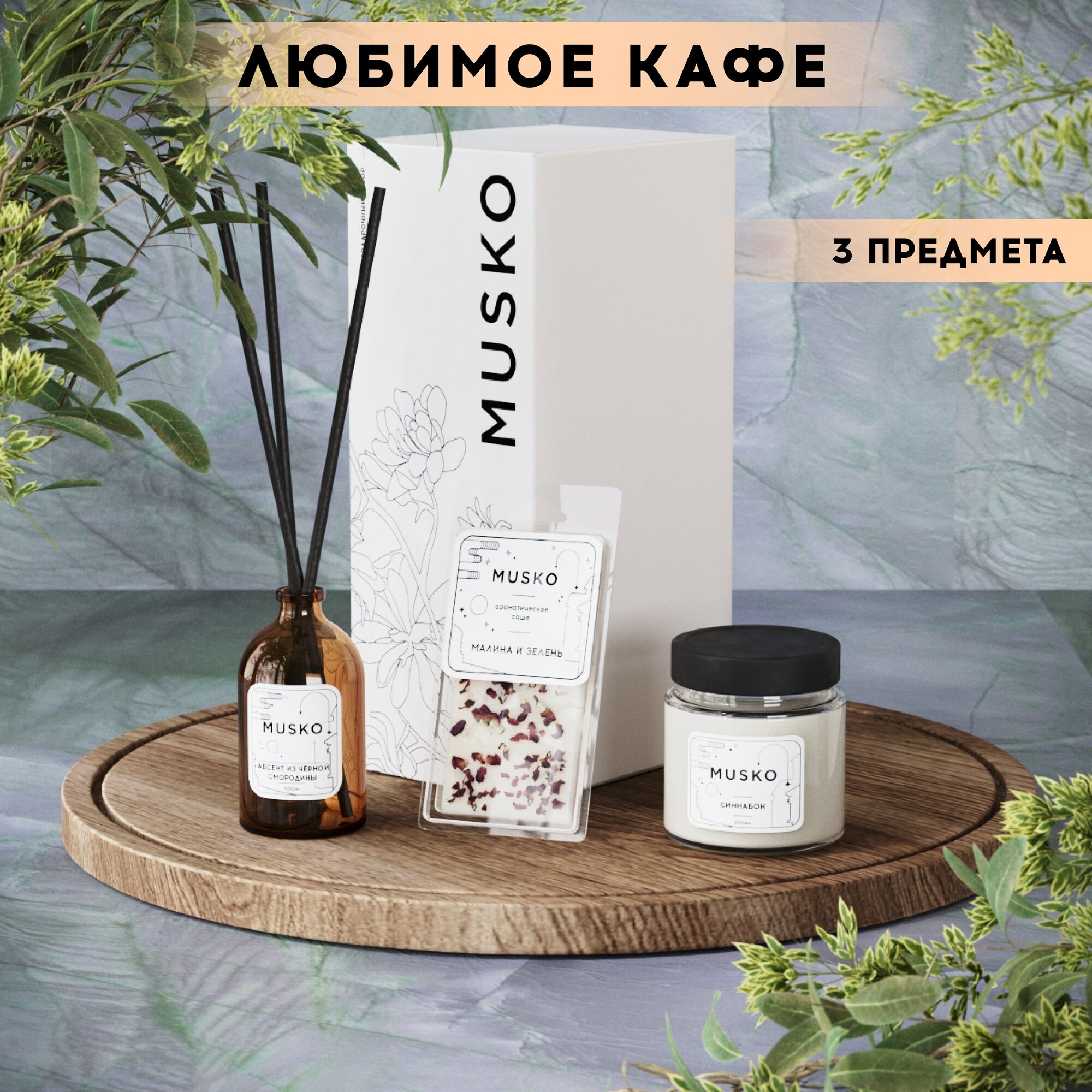 Подарочный набор для женщин 