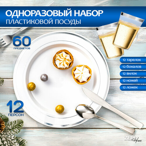 Набор одноразовой пластиковой посуды для праздника