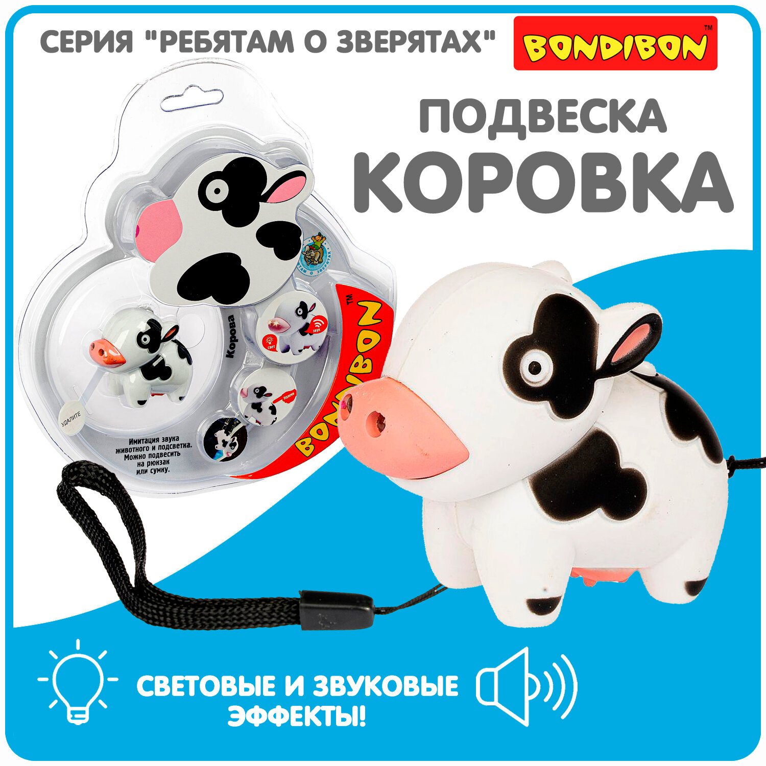 Фигурка коровы  со светом и звуком BONDIBON 